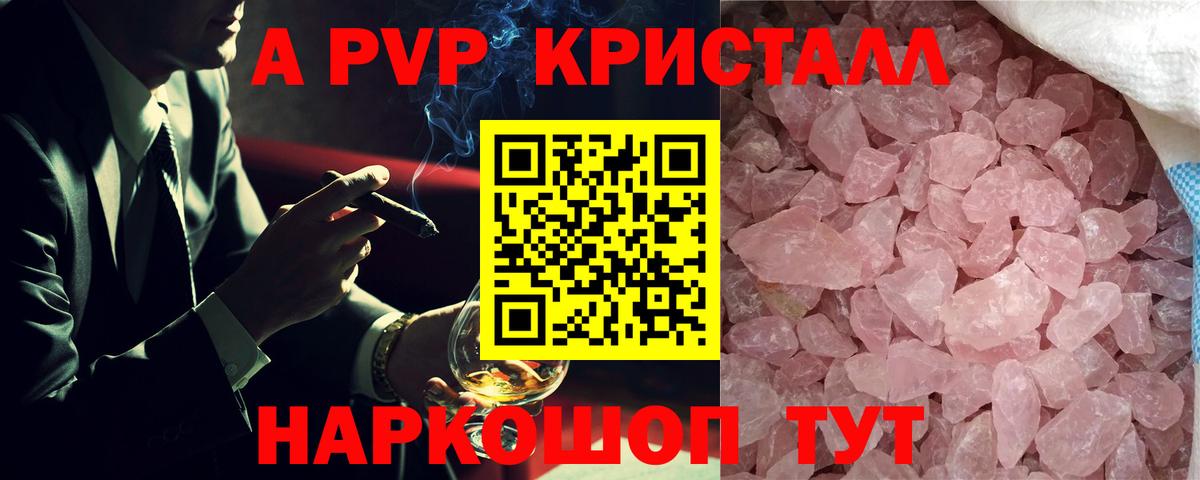 А ПВП VHQ  Вход с VPN  А ПВП Crystall  А ПВП мука  Alpha PVP  Медногорск 