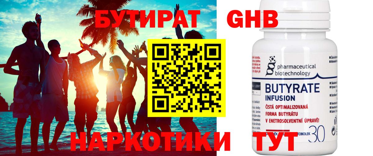 Бутират Butirat Медногорск