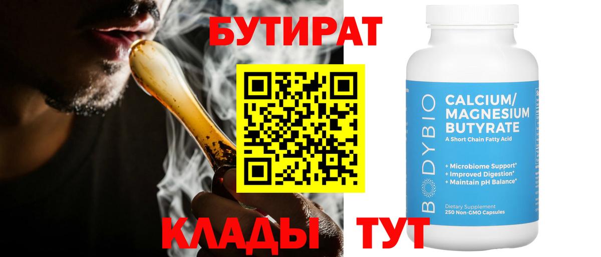 БУТИРАТ  Бутират BDO 33%  Вход с VPN  Медногорск 
