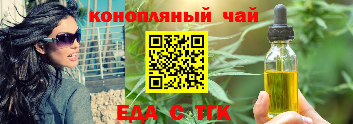 Медногорск  Еда ТГК конопля  Вход с VPN 