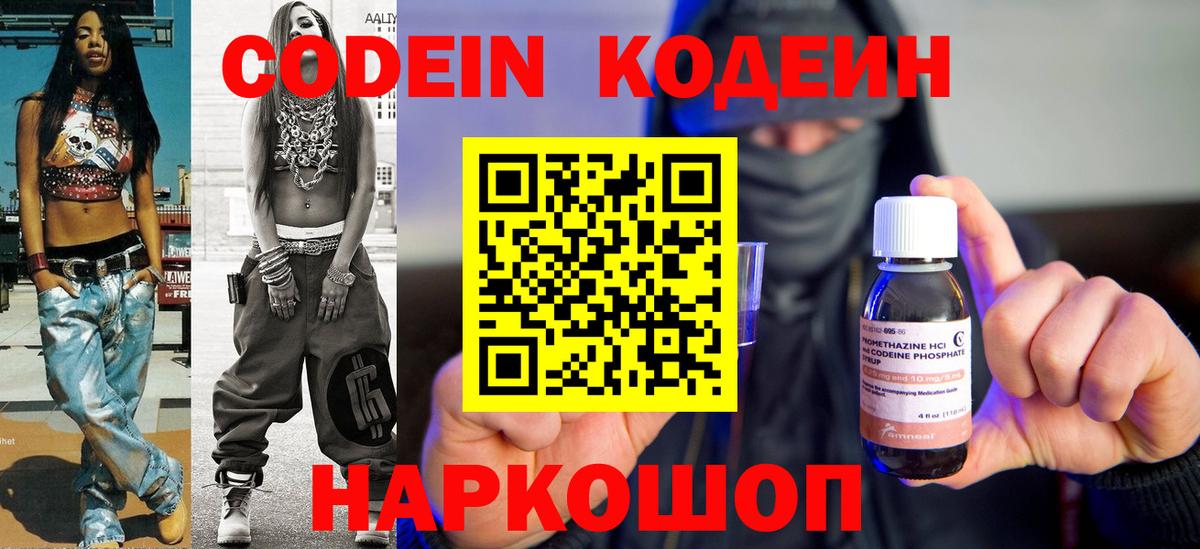 Codein напиток Lean (лин)  Кодеин Purple Drank  Вход с VPN  Медногорск 