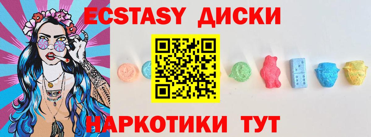ЭКСТАЗИ MDMA Медногорск