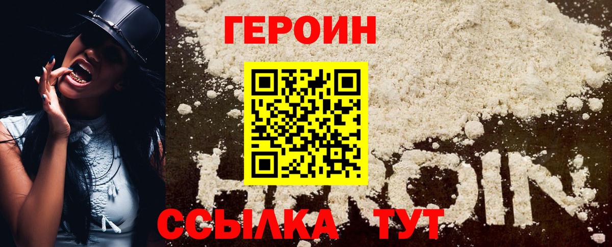 ГЕРОИН белый Медногорск